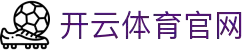 开云·体育下载 - KAIYUN电脑版下载